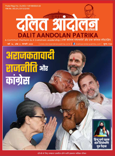 dalita andolan patrika february 2025